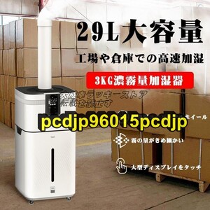 品質保証 業務用家庭用加湿器 大型 30L大容量 超音波加湿器 UV除菌 空気清浄 クアッドコア アトマイズ 空焚き防止 乾燥/花粉症対策