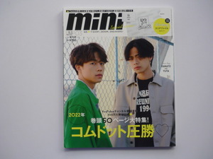 宝島社【mini】2022年3月-増刊号-／コムドット圧勝巻頭５０ページ大特集！☆ミニ　　