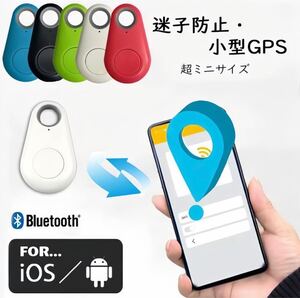 Apple&Android対応 紛失防止タグ itag キーホルダー型 スマホGPS連携 自転車盗難 鍵 財布 ペット 子供 探し（ホワイト 2個）