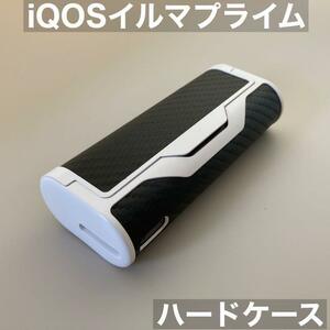 iqos イルマ プライム 専用 ケース カバー ハード 黒 ブラック 白 イルマプライムケース アイコスプライムケース アイコスイルマプライム