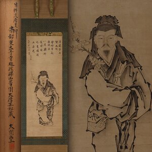 【深和】王月軒 渡唐天神像自画賛 天正八（1580）年 小西大閑堂極 佐保山晋円旧蔵 真筆（中世日本画 古画 禅画 水墨画 東大寺 漢詩人）