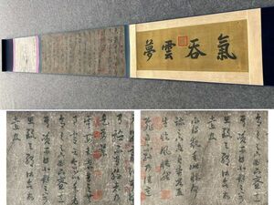 「桜」蔵出 中国書画【東晋 王羲之 書法帖長巻】肉筆紙本 掛け軸 墨寶書画 立軸 巻き物 古美味 古美術 骨董品