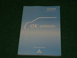 三菱・eKワゴン（2代目） 三菱・eKスポーツ（2代目） H82W　取扱説明書　平成14年1月