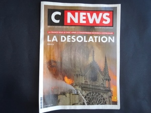 再建寄付 ● フランス 新聞 パリ ノートルダム大聖堂 C NEWS 火事 火災 フランス語 ユネスコ世界遺産 LA DESOLATION 入手難