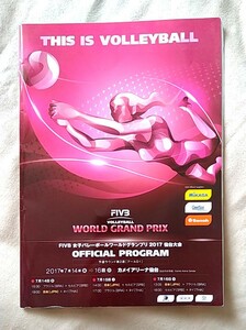 FIVB 女子 Volleyball World Grand Prix 2017 仙台大会 公式プログラム 古賀紗理那 宮下遥 鍋谷友理枝 石井優希 新鍋理沙 岩坂名奈