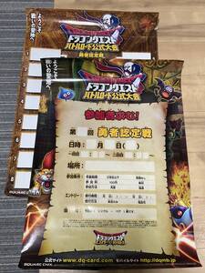 ドラゴンクエスト モンスターバトルロード☆ドラクエ☆ポスター B2☆公式大会トーナメント表・日程☆未使用・非売品