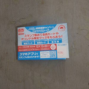 送料無料　餃子の王将　スタンプカード　8個　捺印 未使用