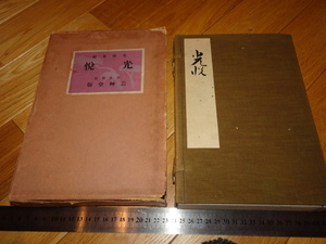 Rarebookkyoto　2F-A56　光悦　　神坂雪佳/吉隆　光悦会　森田清之助　京都　芸艸堂　1921年頃　名人　名作　名品