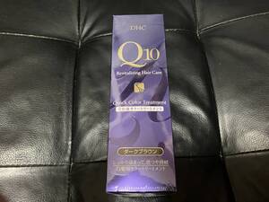 DHC Q10 クイックカラートリートメント　235g ダークブラウン