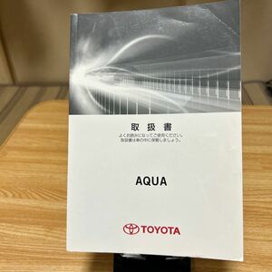 TOYOTA 、AQUA取扱説明書 トヨタアクア 取説 トヨタ、トリセツ、管理473