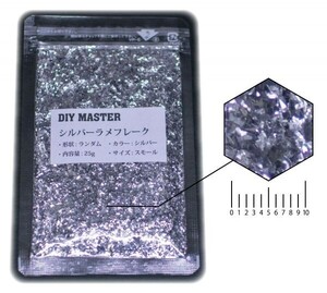 DIY MASTER シルバー ラメフレーク ランダム スモール 25g　(検 ネイル ウレタン 塗装 マジョーラ