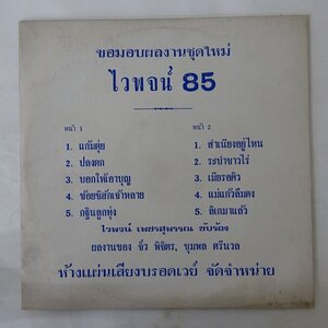 14042159;【美盤/Thailand盤】Waipod Petchsupan / Thai