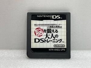 相互評価　DS　もっと脳を鍛える大人のDSトレーニング【H74607】