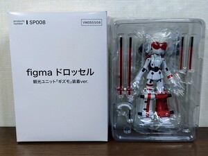 Disney ファイアーボール figma ドロッセル DVD 限定 フィギュア 観光ユニット キズモ装着ver. 特典 ディズニー