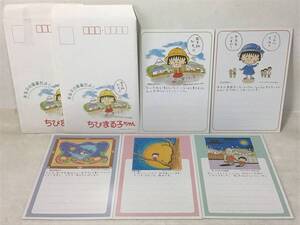 未使用「ちびまる子ちゃん／まる子の葉書だよ！」さくらももこ さくらプロダクション ポストカード 5枚・封筒 2枚 アニメ コレクション