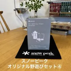 snow peak フィールドコーヒーマスター PR-880 ステンレス製