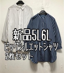 新品☆5L6L♪ビッグシルエットゆったりシャツ2枚セット♪☆x233