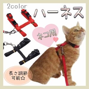 【送料無料】★新品★ 猫用 リード ペット ハーネス 首輪 お散歩 愛猫