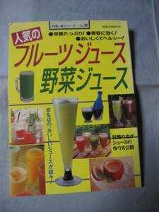 ☆人気のフルーツジュース　野菜ジュース　【ドリンク・飲料】