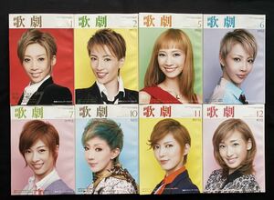 TAKARAZUKA REVUE『歌劇』2013～2015年 /13冊セット