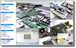 【分解修理マニュアル】 dynabook AX/940 AX/840 AX/745 AX/65■