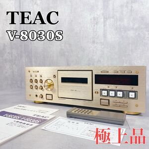 Y455 TEAC ティアック V-8030S カセットデッキ フラッグシップモデル 極上品 超希少 激レア 最高峰 オーディオ