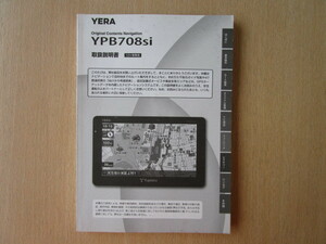 ★a5776★ユピテル　YERA　イエラ　オリジナル　コンテンツ　ナビゲーション　YPB708si　取扱説明書　説明書★