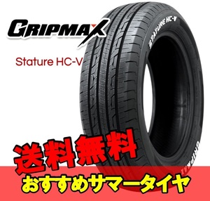 145/80R12 12インチ 1本 サマータイヤ 夏タイヤ グリップマックス スタチャー エイチシーブイ GRIPMAX STATURE HC-V F