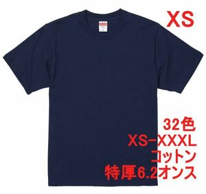 Tシャツ XS ネイビー 半袖 無地T 厚手 6.2オンス 綿100％ 透けない 丈夫 特厚 肉厚 無地 A407 SS 紺 紺色