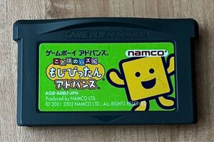 ◇ことばのパズル もじぴったん アドバンス GBA ゲームボーイアドバンス 中古 ソフト 2002 任天堂