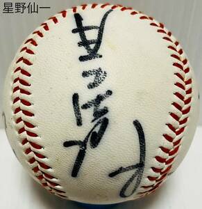 中日ドラゴンズ☆星野仙一/宇野勝/正岡真二☆直筆サイン入りボール☆保管品☆