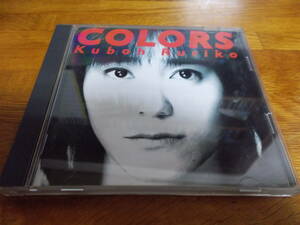 colors 久宝留理子