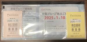 【京阪グループ株主優待券一式・未開封】京阪株主優待乗車券・ひらかたパーク入園券など（匿名配送・送料無料）