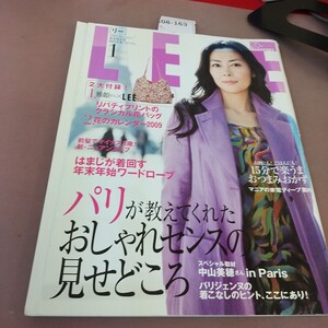 k08-163 LEE リー 2000.1 No.307 パリが教えてくれた おしゃれセンスの見せどころ 集英社 付録なし