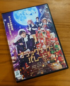 【即決】 ブラックナイトパレード DVD レンタル版 吉沢亮 橋本環奈 中川大志 ムロツヨシ 玉木宏 佐藤二朗 