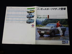 【1976年】日産 チェリーF-Ⅱ 1200/1400 ニッサンスポーツマチック 追加 専用 カタログ 【当時もの】