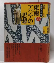 【中古】講座東南アジア学 第6巻／土屋 健治 (編集)／弘文堂