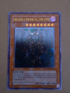 韓国語版遊戯王カード　D-HEROドグマガイ　アルティメットレア