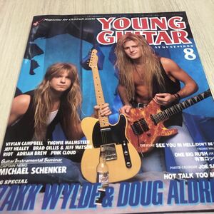 YOUNG GUITAR ヤングギター 1990年8月号 ページ剥がれあり