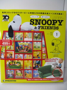 ディアゴスティーニ PEANUTS ピーナッツ スヌーピー シリーズ NO.1 ～ NO.28 セット 新品 未使用 未開封 数量限定 写真詳細参照 1点のみ！