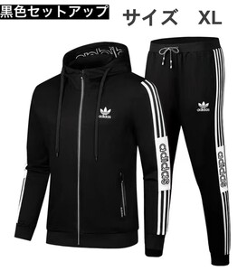 アディダスオリジナルス　セットアップ　メンズフルジップパーカー＆パンツ　メンズ上下セット　黒ＸＬ