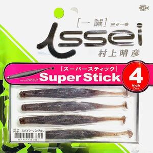 (16) スーパースティック 4インチ #35 スパイシーパンプキン 一誠isseiイッセイ Green Cray fish ワーム Super Stick 4inch