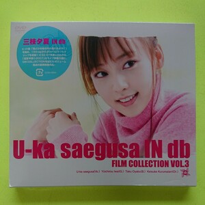 DVD(未開封品)/三枝夕夏〈U-Ka saegusa IN db FILM COLLECTION VOL3〉