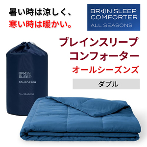 BRAIN SLEEP ブレインスリープ コンフォーター オールシーズンズ [ダブル] コズミックブルー 全季節 リバーシブル 掛け布団 未使用品