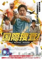 国際捜査!【字幕】【洋画 中古 DVD】レンタル落ち