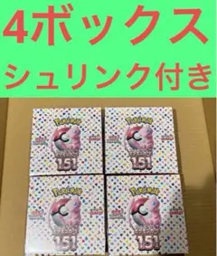 ❤️ 新品　ポケモンカード 151 BOX 未開封 シュリンク付き 4BOX