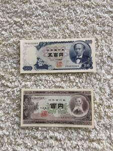 旧紙幣 旧札 500円札 100円札 各1枚