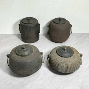 茶釜 4点セット 茶器 茶道具 煎茶道具 工芸品 金属工芸 骨董