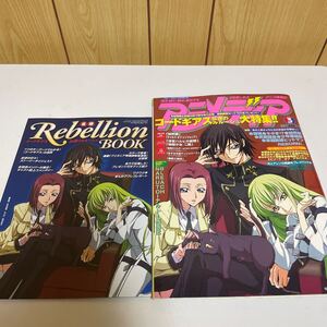 アニメディア　2007 3月号　コードギアス反逆のルルーシュ　コードギアス 反逆のルルーシュ 反逆 Rebellion BOOK