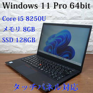 タッチパネル Lenovo ThinkPad X1 Carbon 20KG-S8U400《Core i5-8250U 1.60GHz / 8GB /SSD 128GB/Windows11》14型 ノートパソコン PC 17604